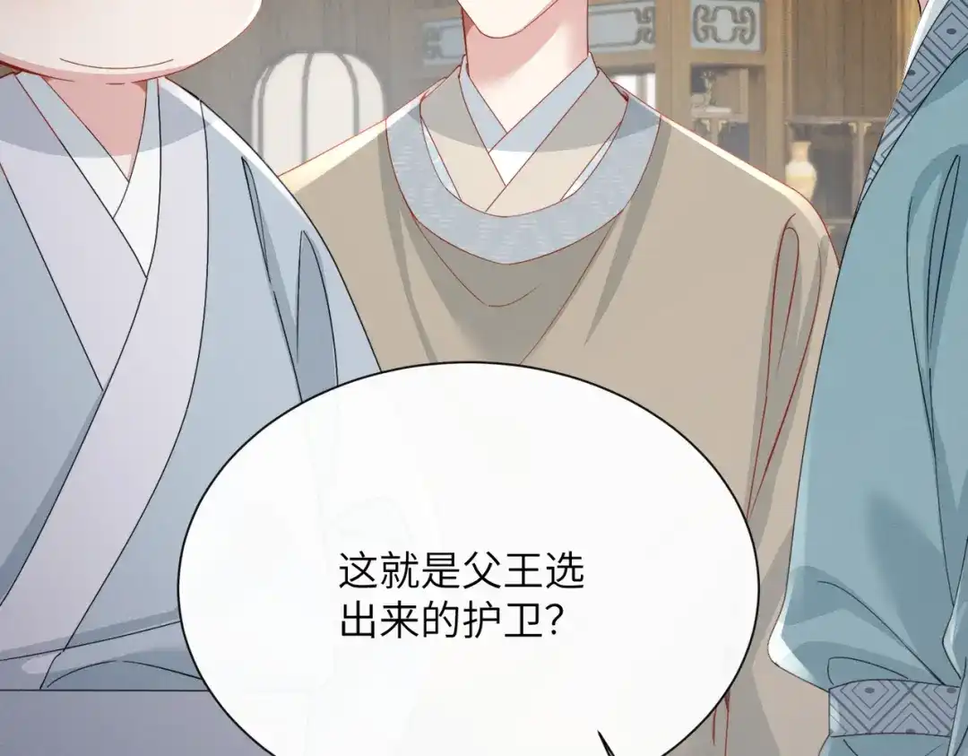 重生选个纨绔爹爹当皇帝 第18话 沈夫子 第54页