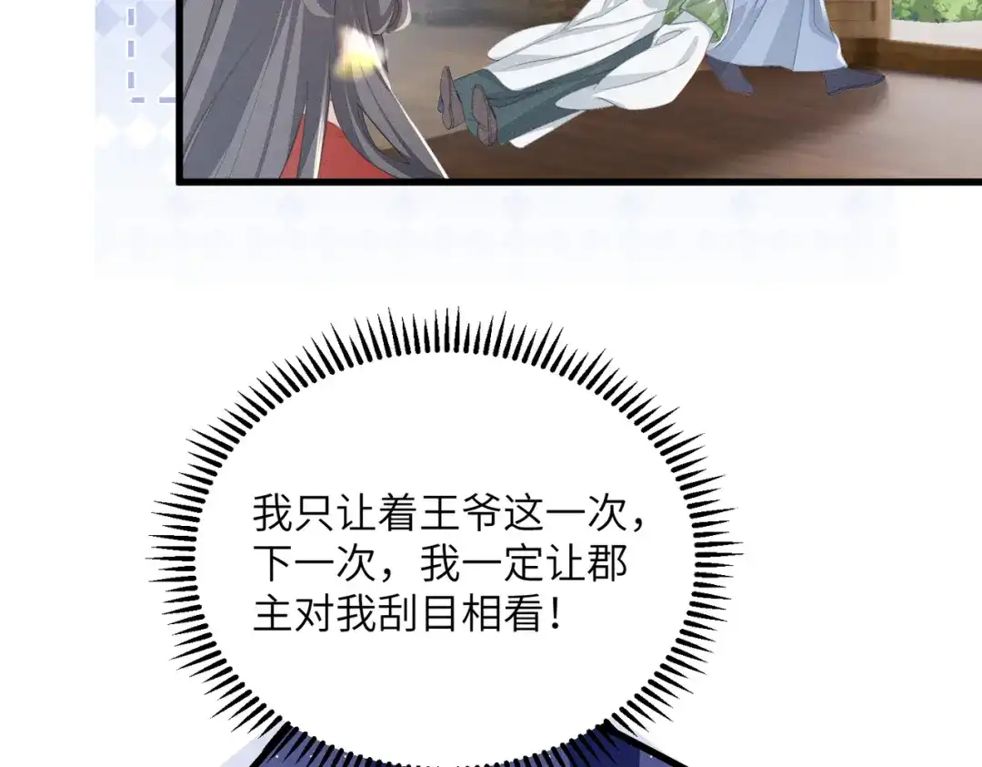 重生选个纨绔爹爹当皇帝 第19话 父王的小心机 第81页