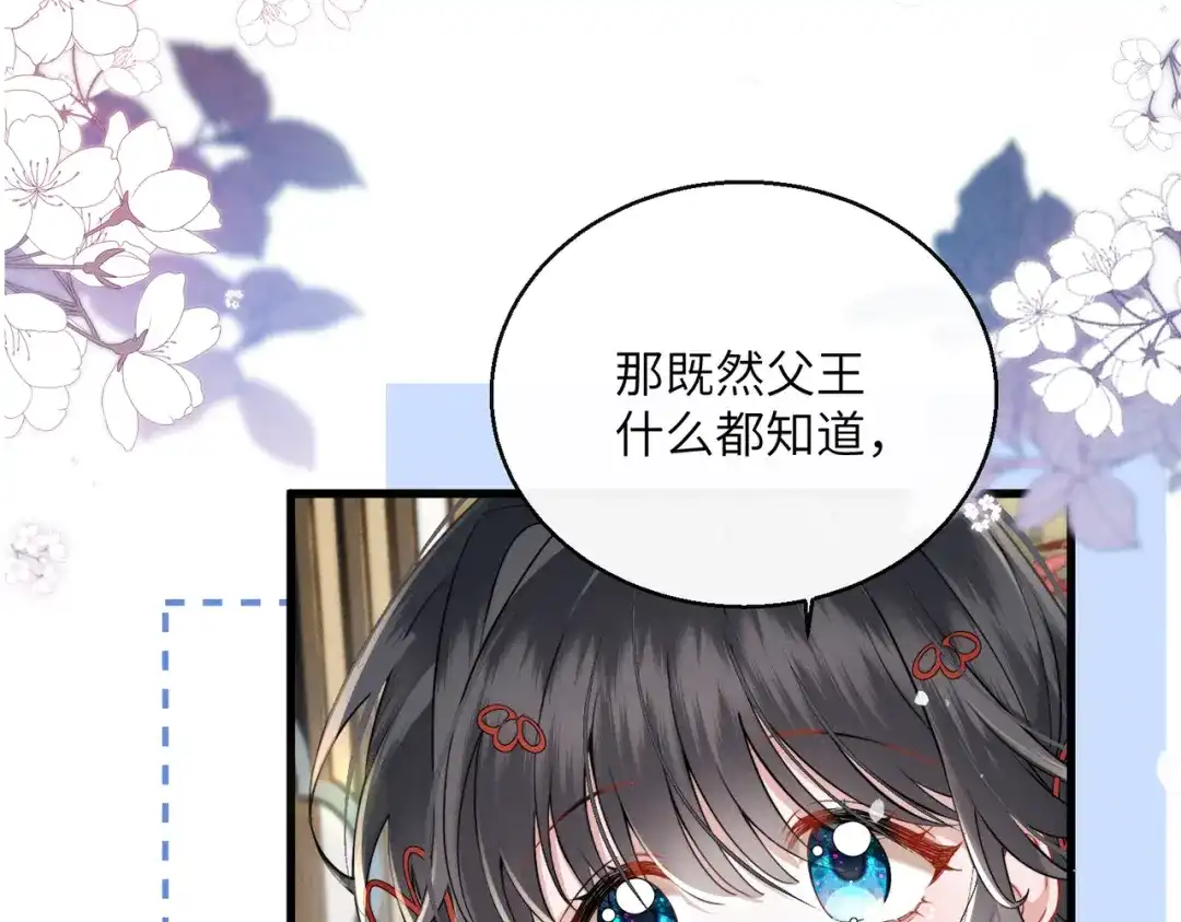 重生选个纨绔爹爹当皇帝 第19话 父王的小心机 第41页