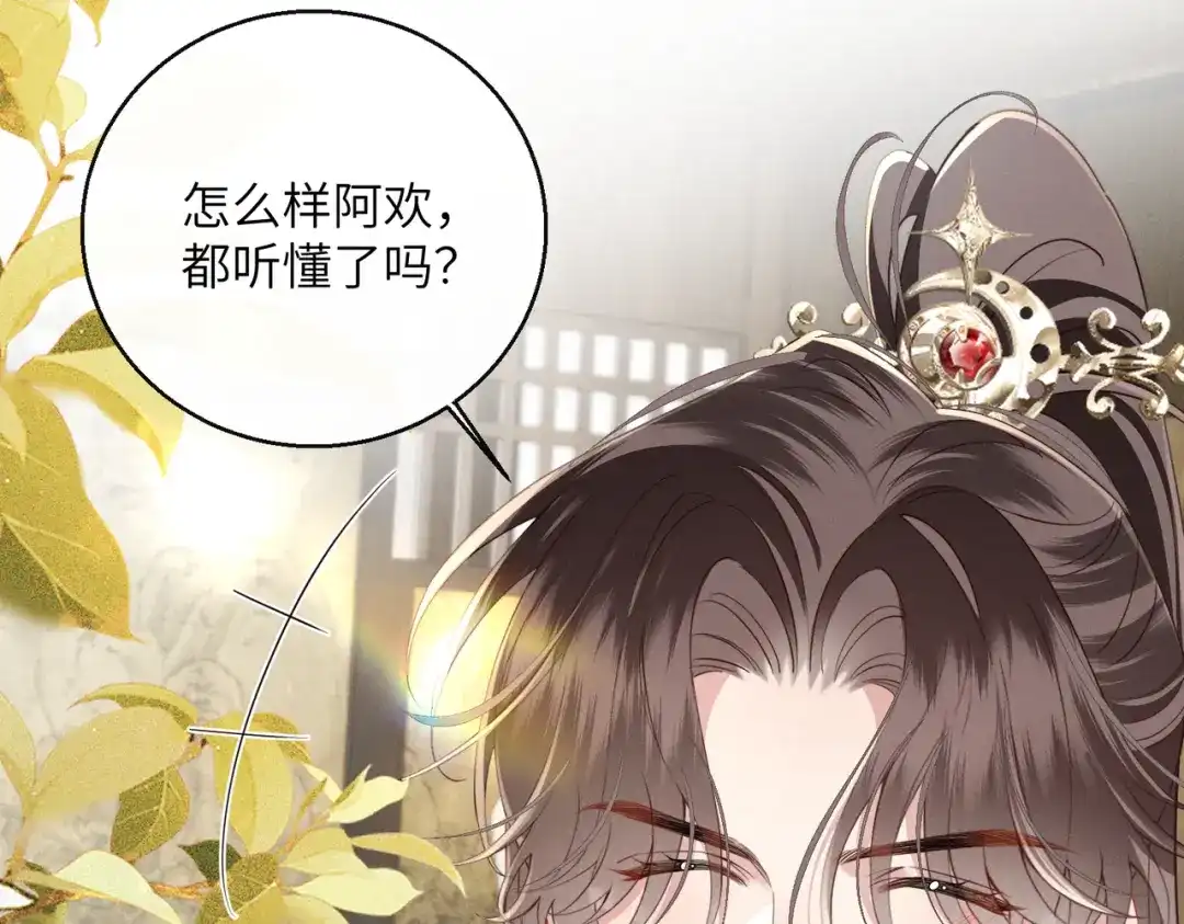 重生选个纨绔爹爹当皇帝 第19话 父王的小心机 第18页