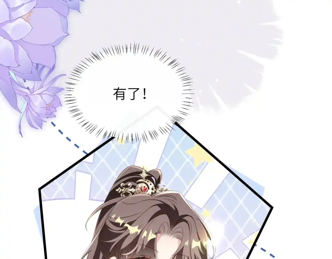 重生选个纨绔爹爹当皇帝 第19话 父王的小心机 第69页