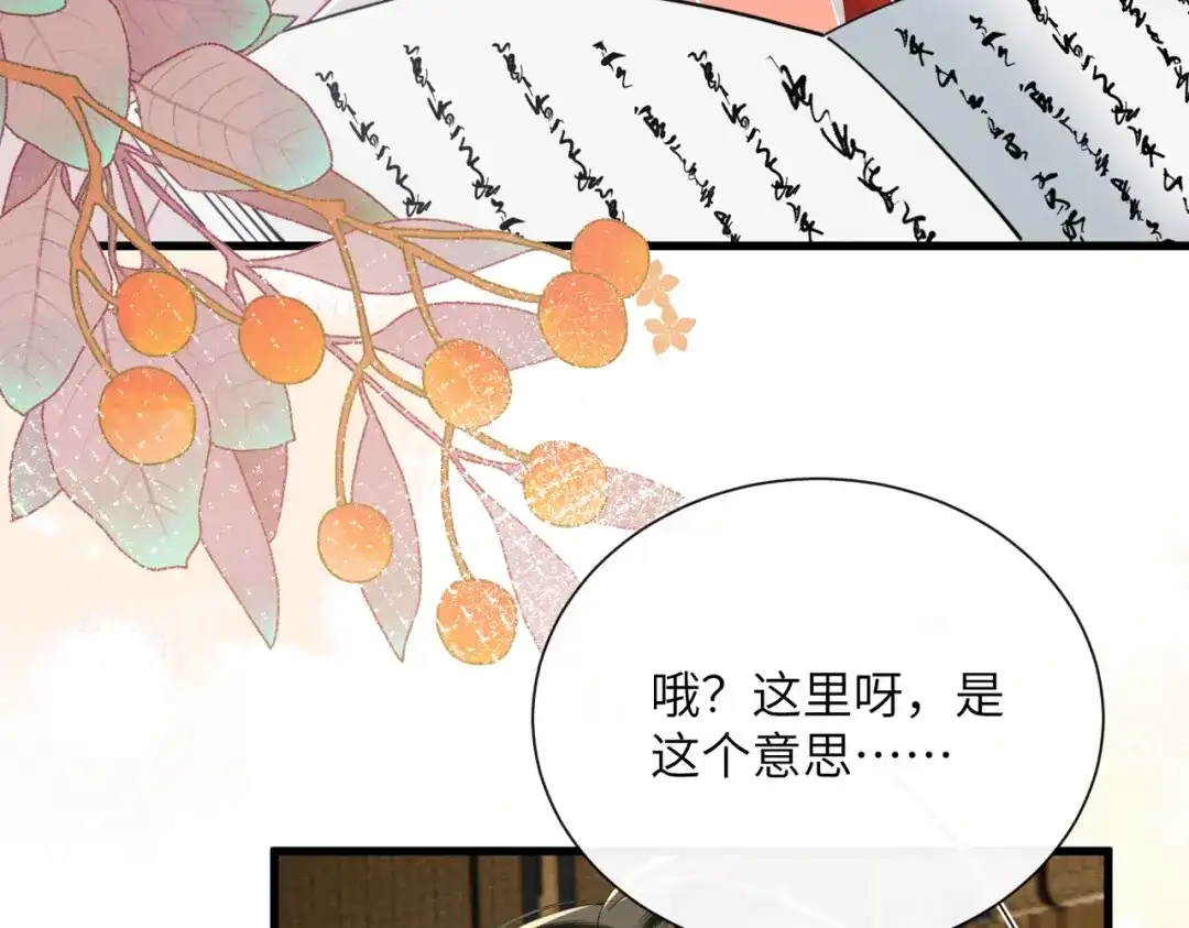 重生选个纨绔爹爹当皇帝 第19话 父王的小心机 第8页