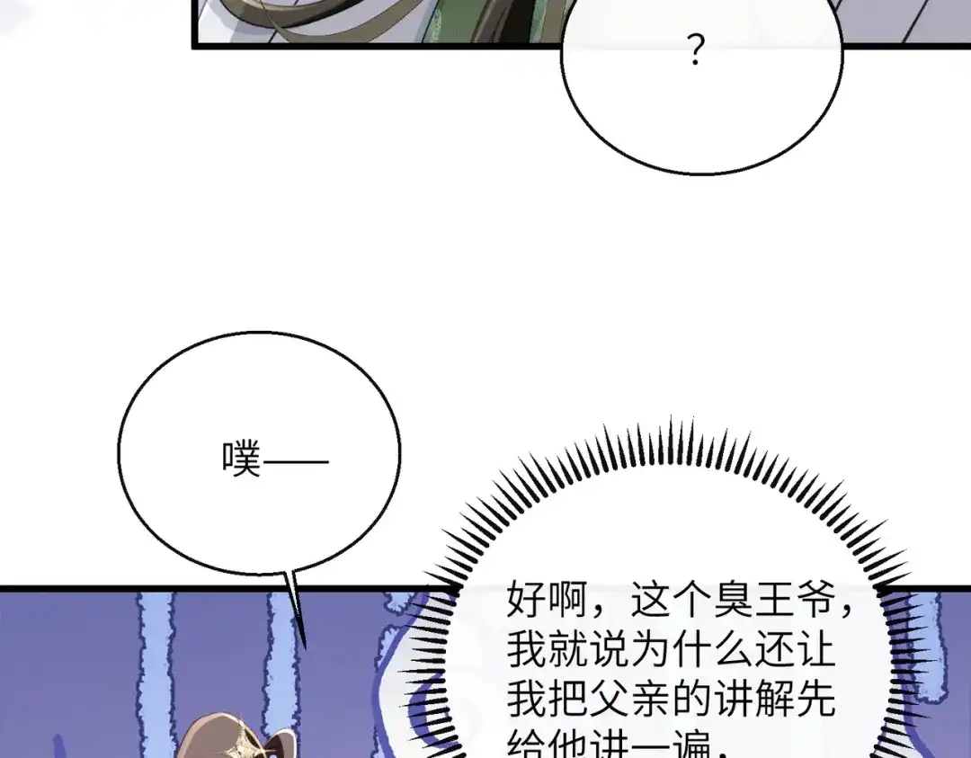 重生选个纨绔爹爹当皇帝 第19话 父王的小心机 第50页