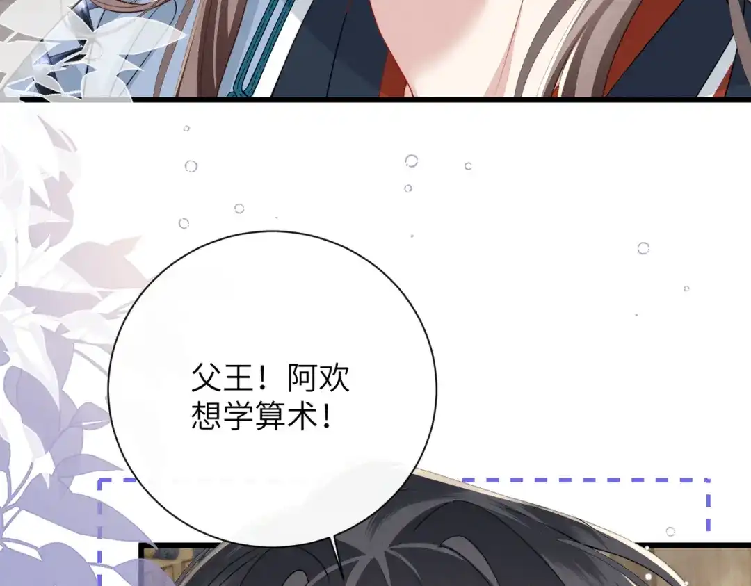 重生选个纨绔爹爹当皇帝 第19话 父王的小心机 第61页