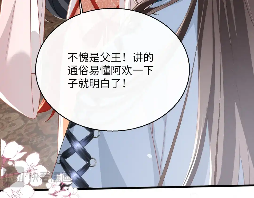 重生选个纨绔爹爹当皇帝 第19话 父王的小心机 第40页