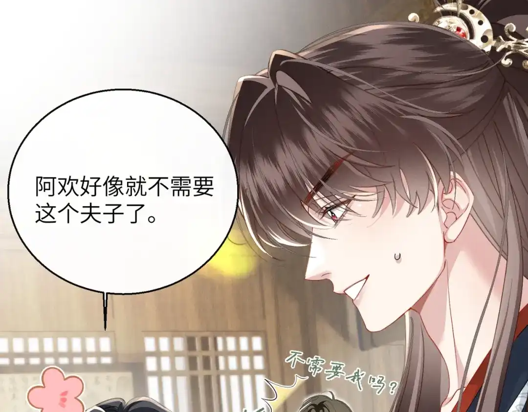 重生选个纨绔爹爹当皇帝 第19话 父王的小心机 第43页