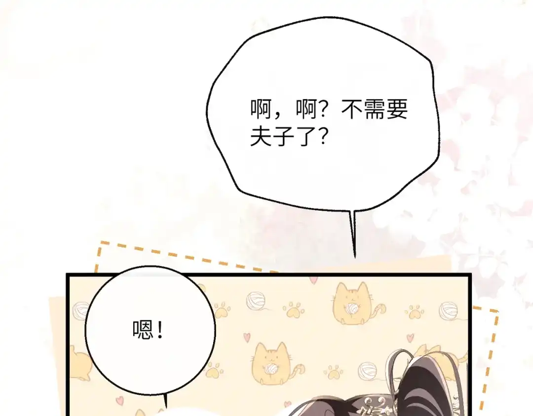 重生选个纨绔爹爹当皇帝 第19话 父王的小心机 第45页