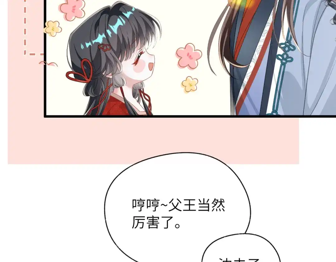重生选个纨绔爹爹当皇帝 第19话 父王的小心机 第23页