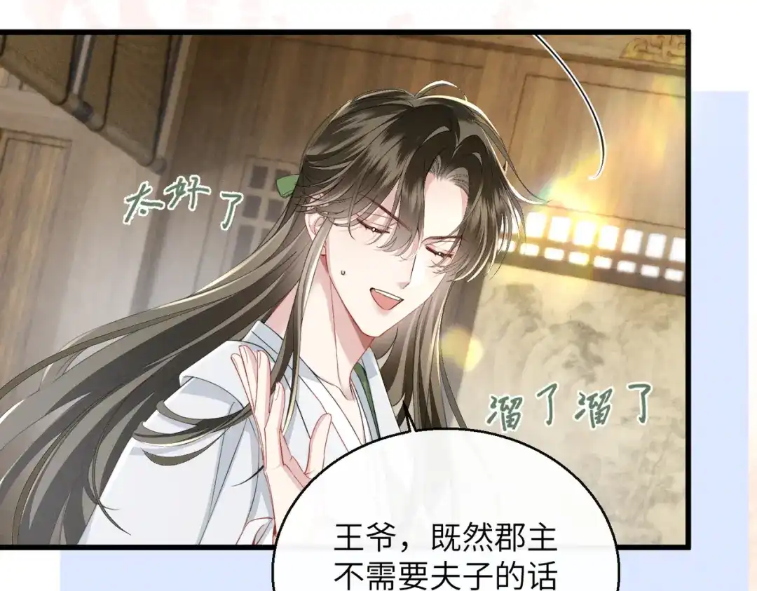 重生选个纨绔爹爹当皇帝 第19话 父王的小心机 第47页