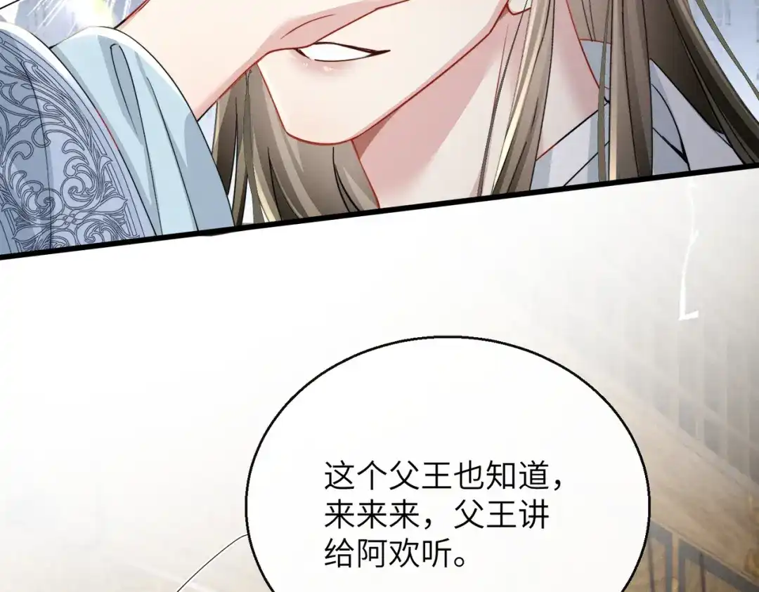 重生选个纨绔爹爹当皇帝 第19话 父王的小心机 第32页