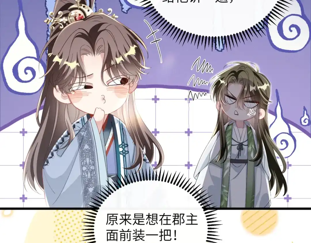 重生选个纨绔爹爹当皇帝 第19话 父王的小心机 第51页