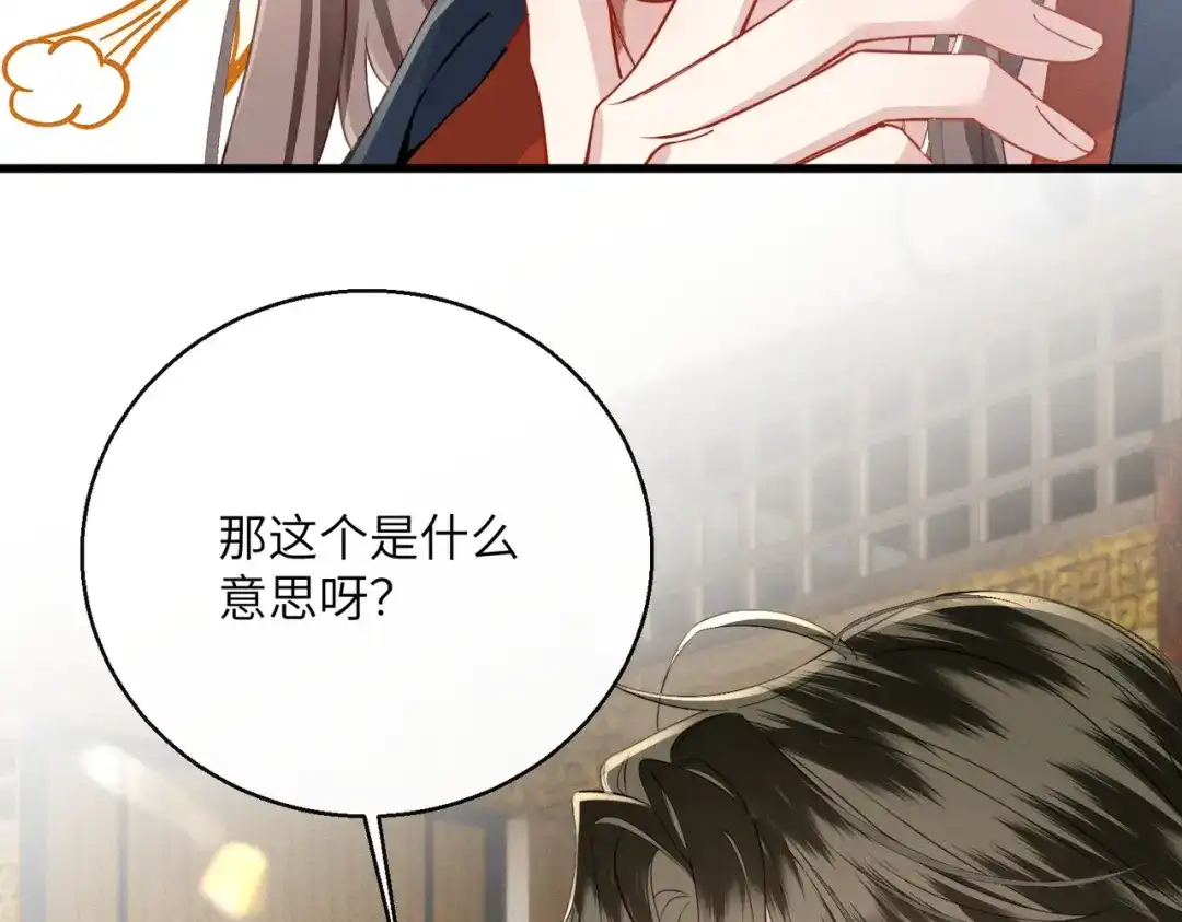 重生选个纨绔爹爹当皇帝 第19话 父王的小心机 第25页