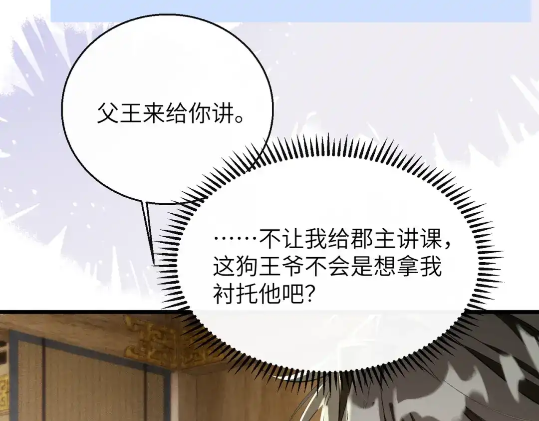 重生选个纨绔爹爹当皇帝 第19话 父王的小心机 第16页