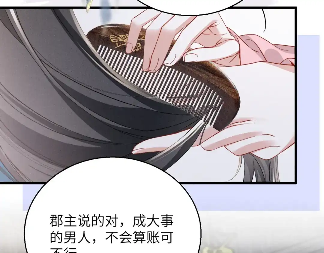 重生选个纨绔爹爹当皇帝 第19话 父王的小心机 第86页