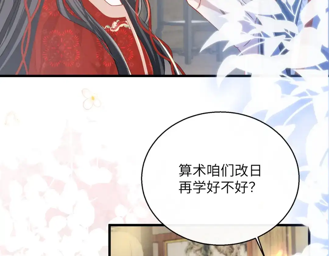 重生选个纨绔爹爹当皇帝 第19话 父王的小心机 第73页