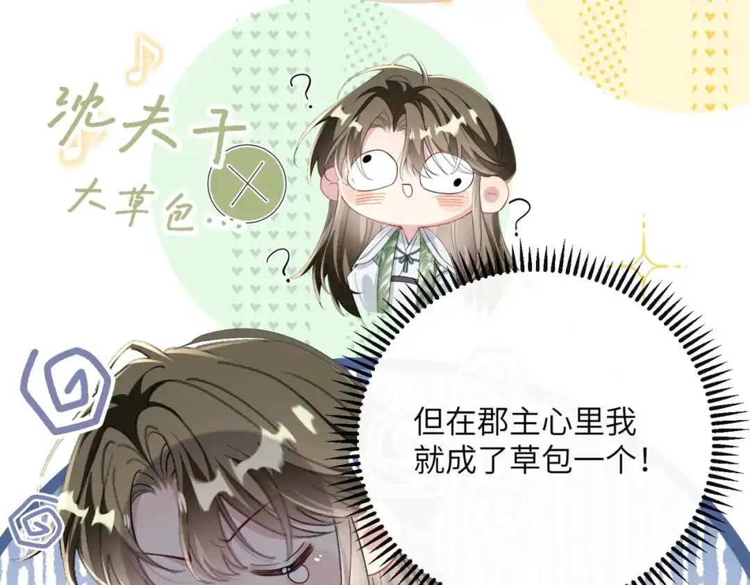 重生选个纨绔爹爹当皇帝 第19话 父王的小心机 第53页