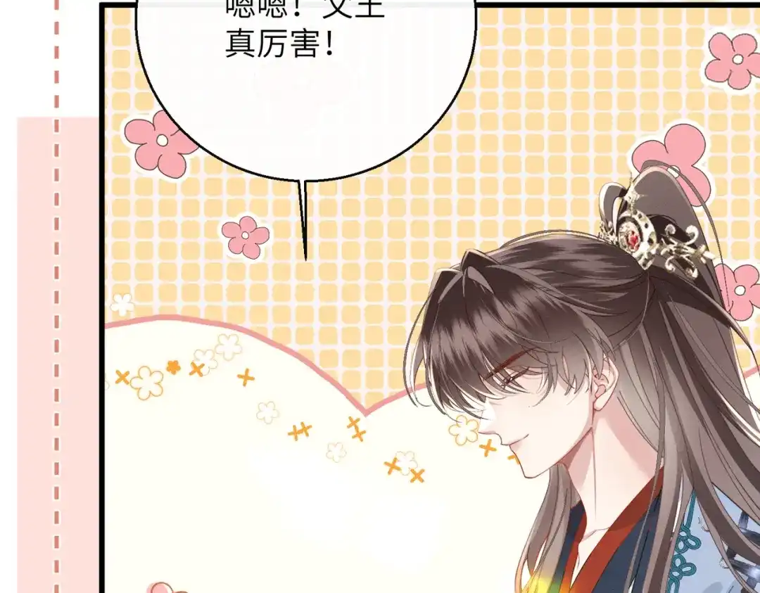 重生选个纨绔爹爹当皇帝 第19话 父王的小心机 第22页