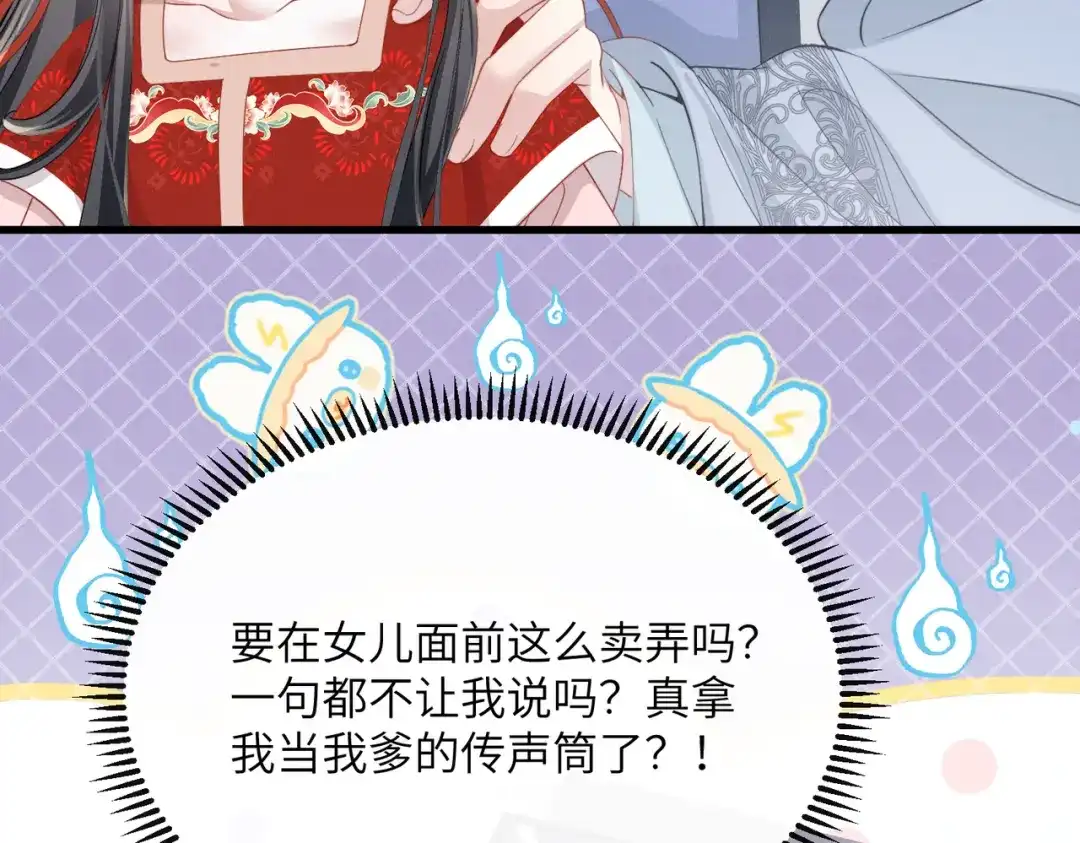 重生选个纨绔爹爹当皇帝 第19话 父王的小心机 第35页