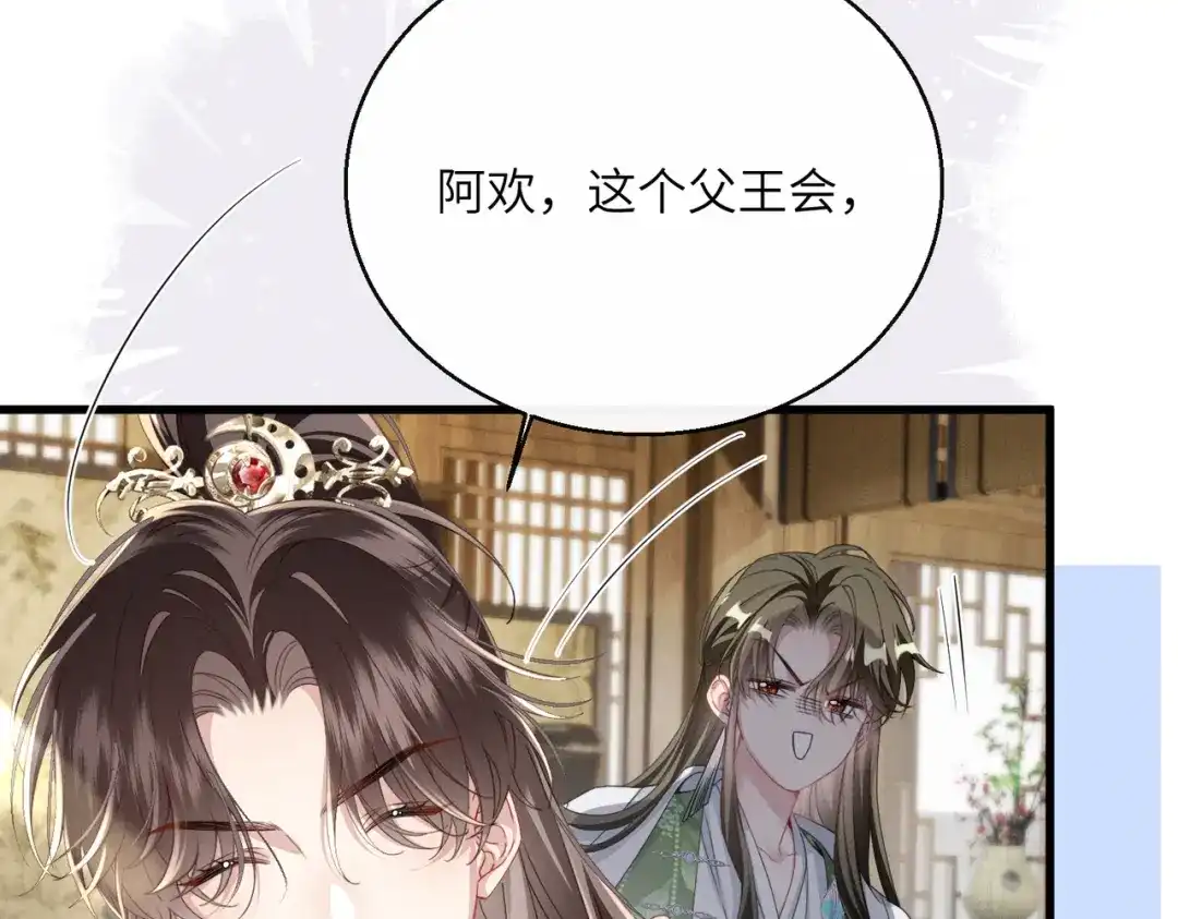 重生选个纨绔爹爹当皇帝 第19话 父王的小心机 第14页