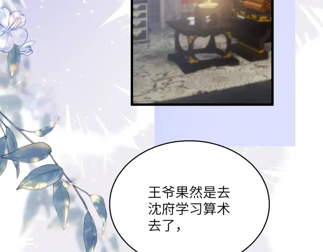 重生选个纨绔爹爹当皇帝 第19话 父王的小心机 第85页