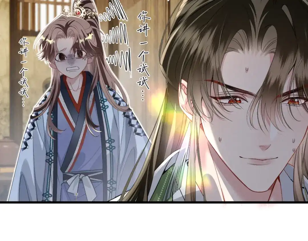 重生选个纨绔爹爹当皇帝 第19话 父王的小心机 第11页