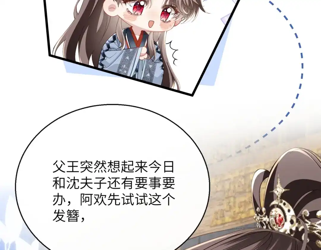 重生选个纨绔爹爹当皇帝 第19话 父王的小心机 第70页