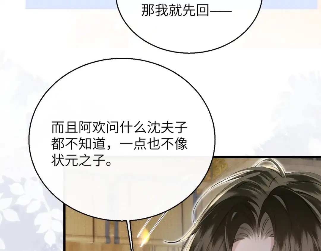 重生选个纨绔爹爹当皇帝 第19话 父王的小心机 第48页