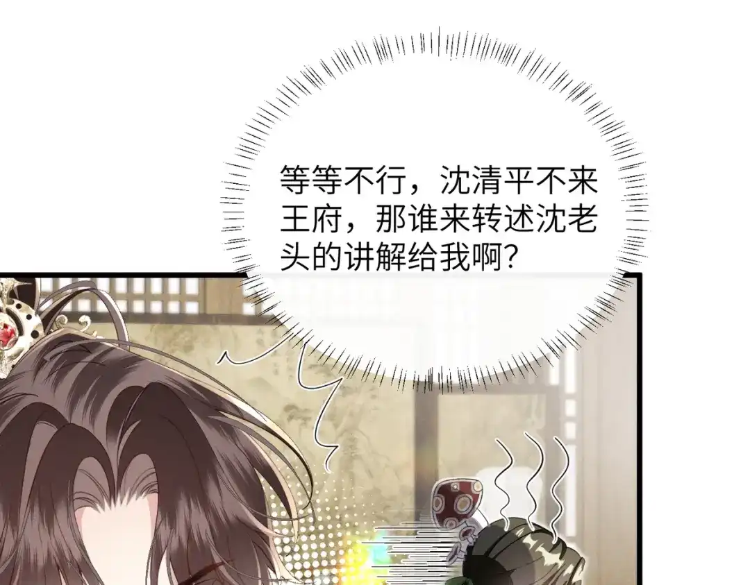 重生选个纨绔爹爹当皇帝 第19话 父王的小心机 第55页