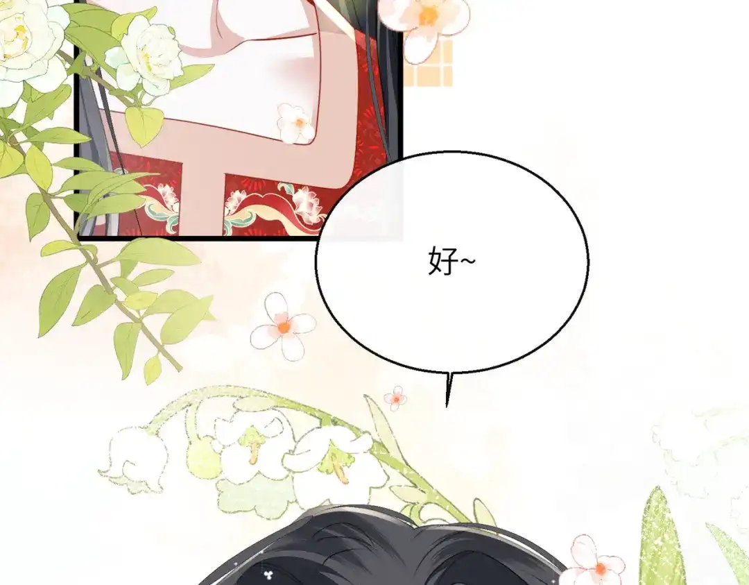 重生选个纨绔爹爹当皇帝 第19话 父王的小心机 第76页