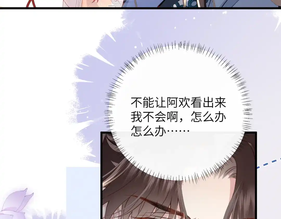 重生选个纨绔爹爹当皇帝 第19话 父王的小心机 第67页