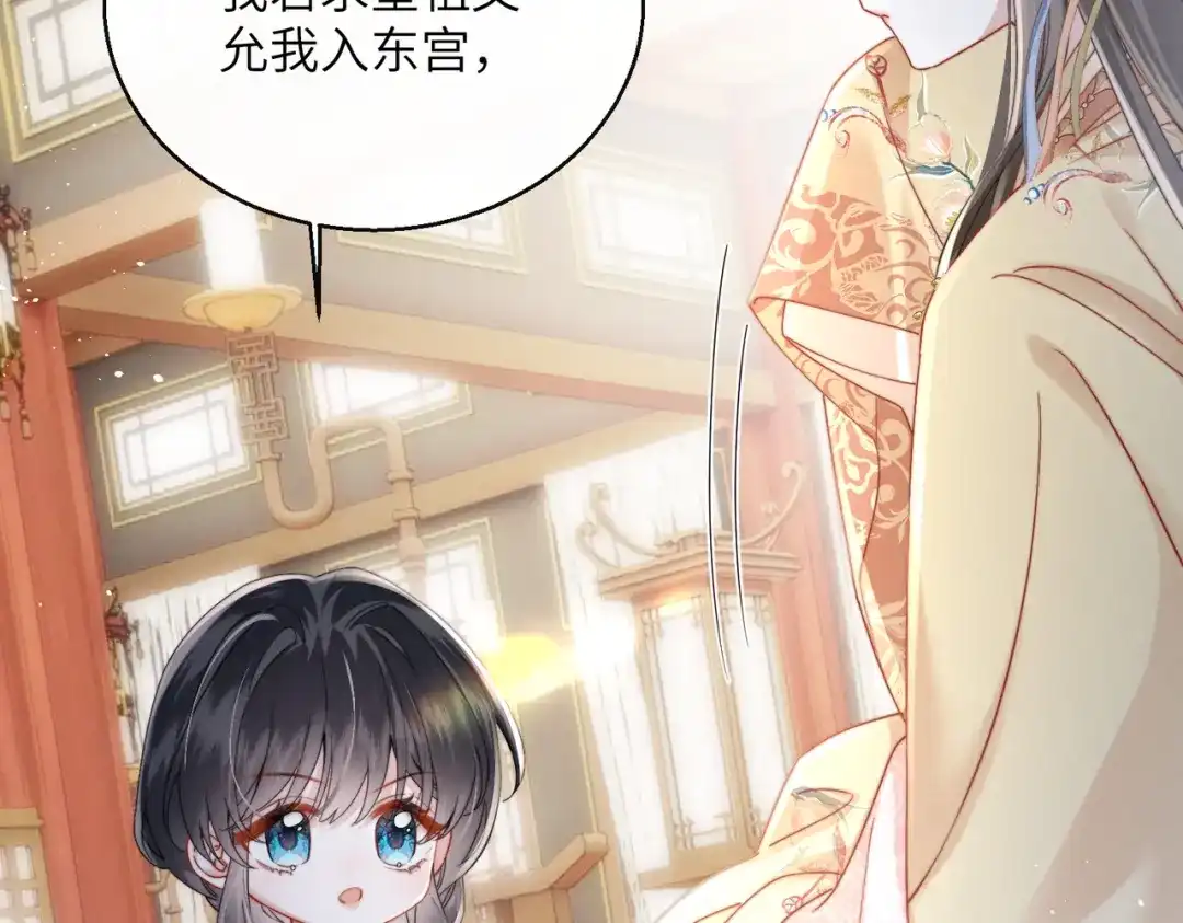 《重生选个纨绔爹爹当皇帝》第二话 我选他 第26页