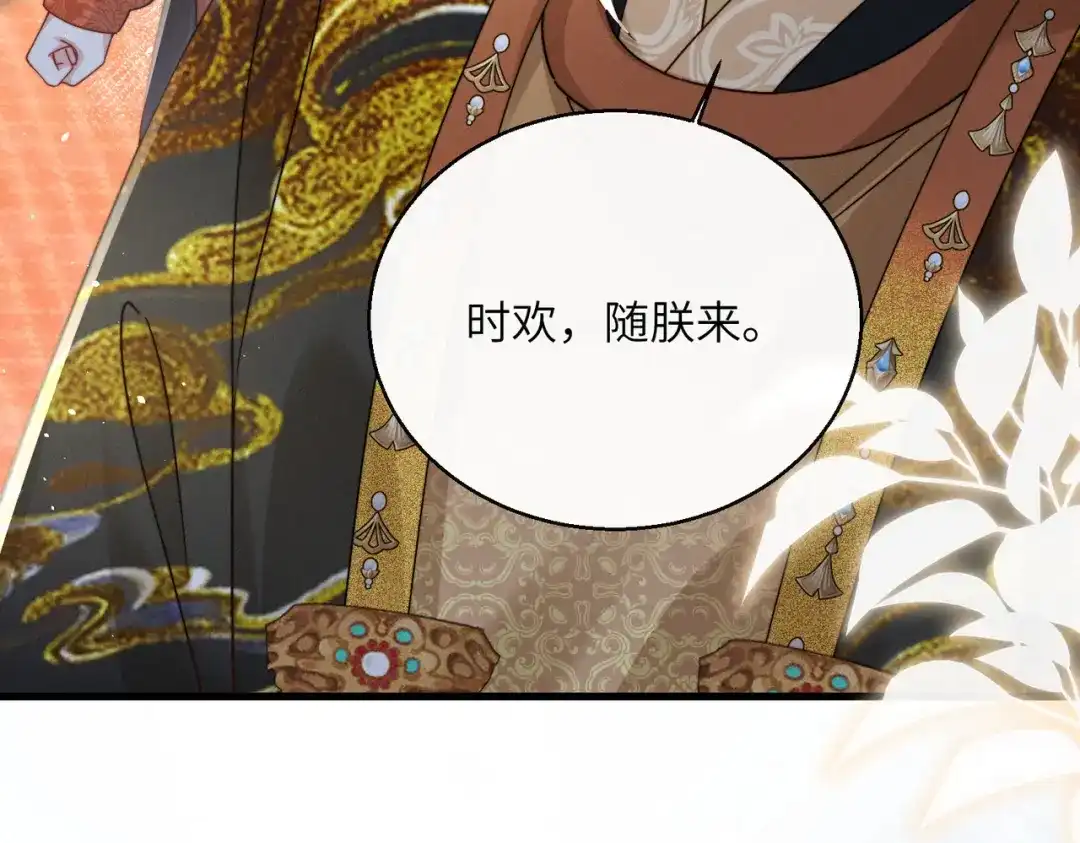 《重生选个纨绔爹爹当皇帝》第二话 我选他 第103页