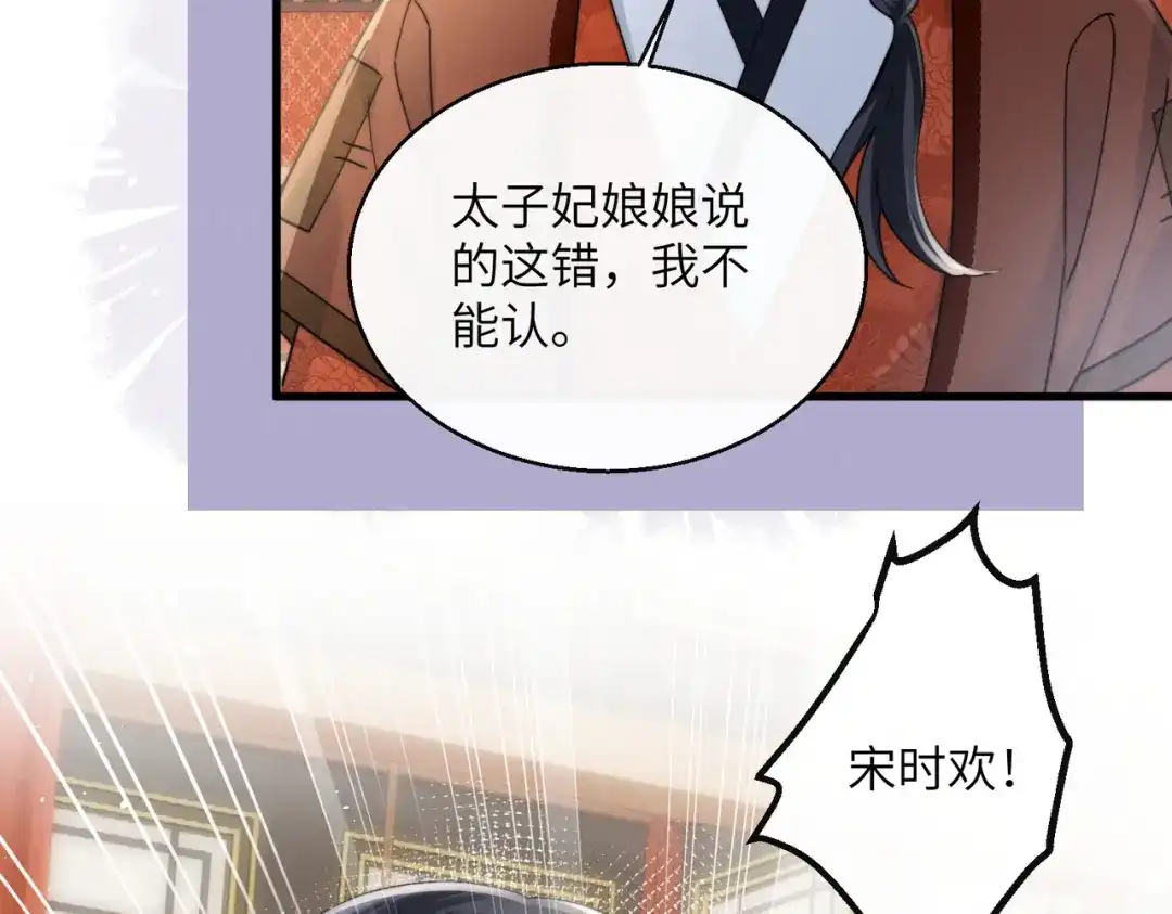 《重生选个纨绔爹爹当皇帝》第二话 我选他 第72页
