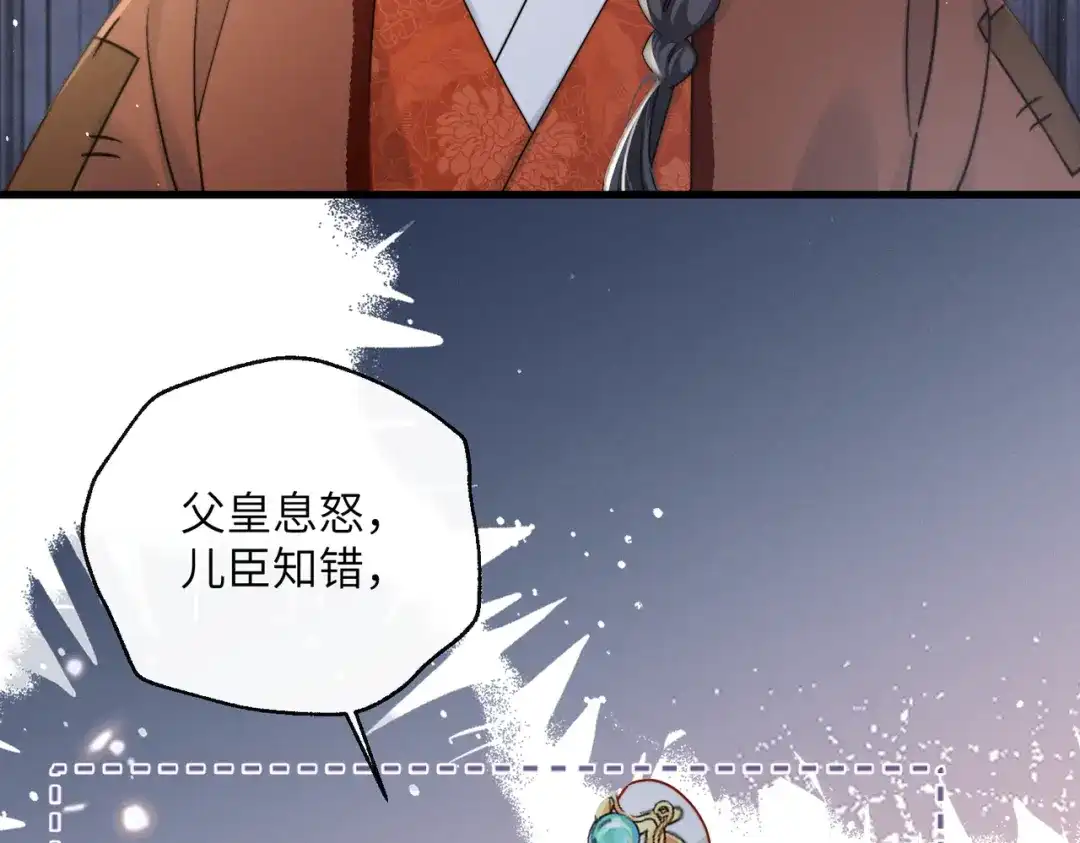 《重生选个纨绔爹爹当皇帝》第二话 我选他 第97页