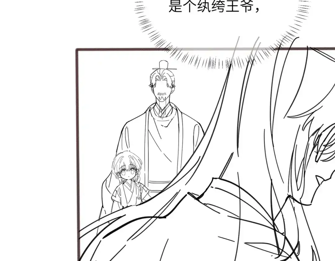 《重生选个纨绔爹爹当皇帝》第二话 我选他 第139页