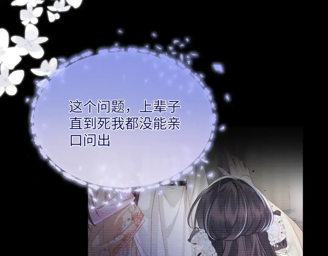 《重生选个纨绔爹爹当皇帝》第二话 我选他 第55页