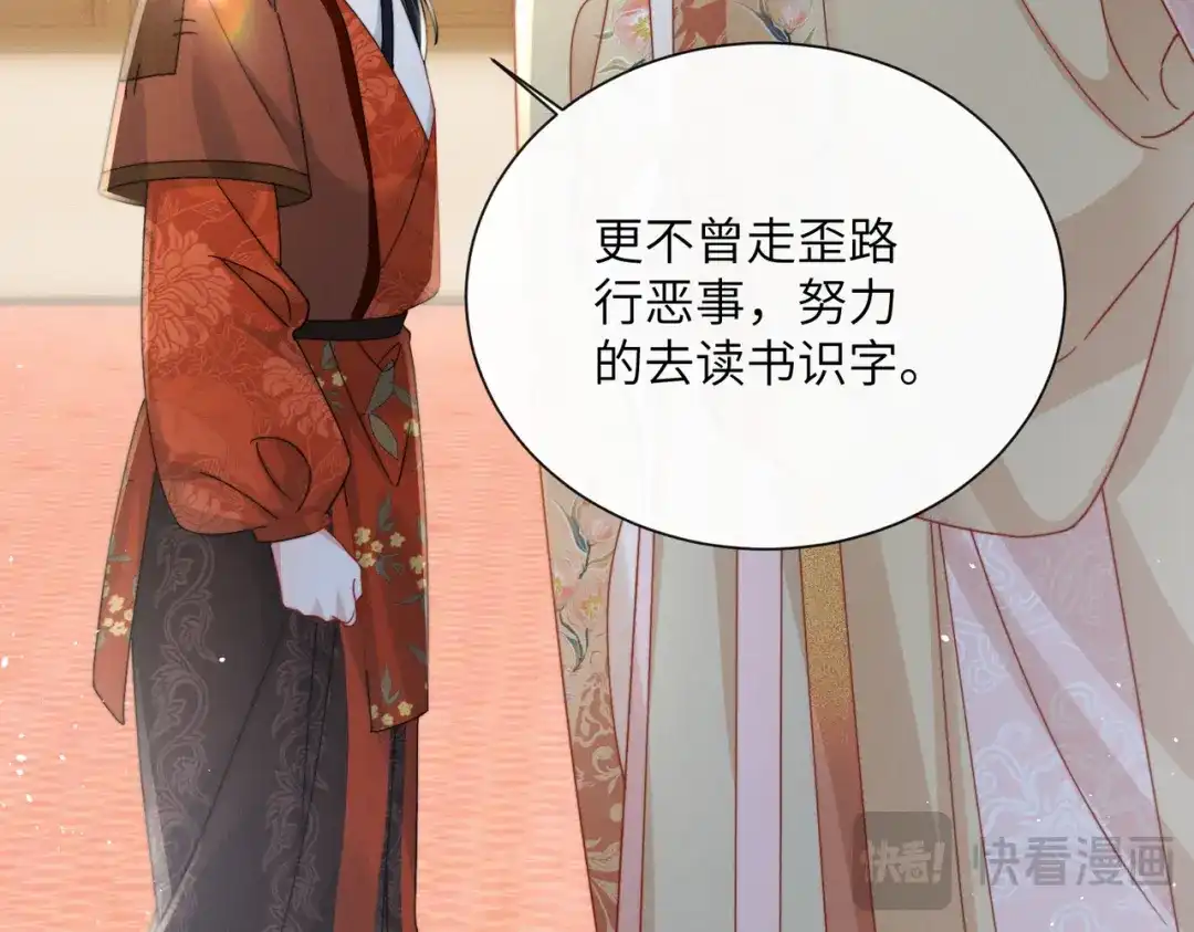 《重生选个纨绔爹爹当皇帝》第二话 我选他 第45页