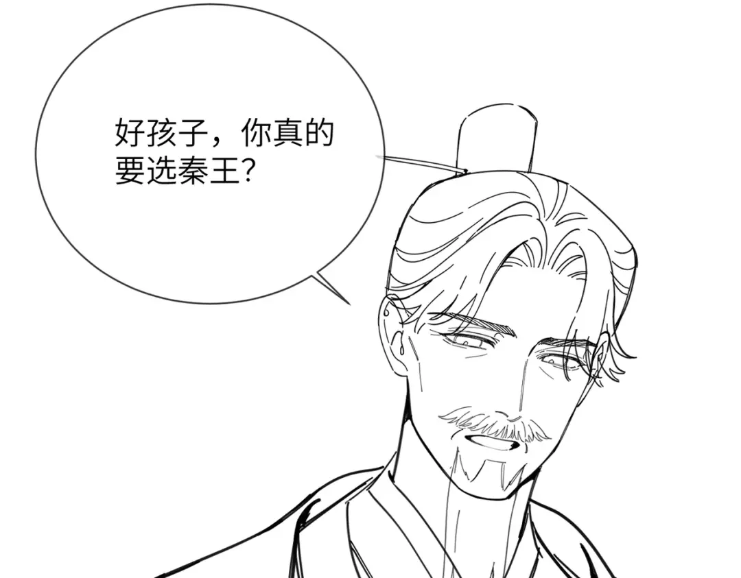 《重生选个纨绔爹爹当皇帝》第二话 我选他 第136页