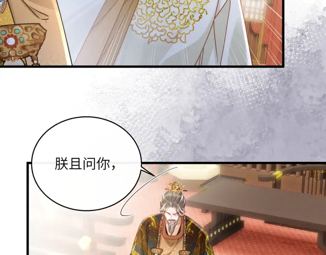 《重生选个纨绔爹爹当皇帝》第二话 我选他 第77页