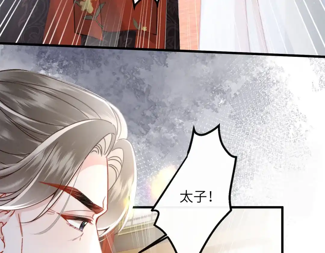 《重生选个纨绔爹爹当皇帝》第二话 我选他 第75页