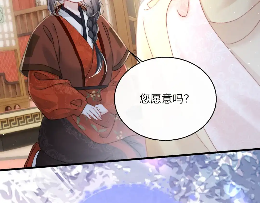 《重生选个纨绔爹爹当皇帝》第二话 我选他 第27页