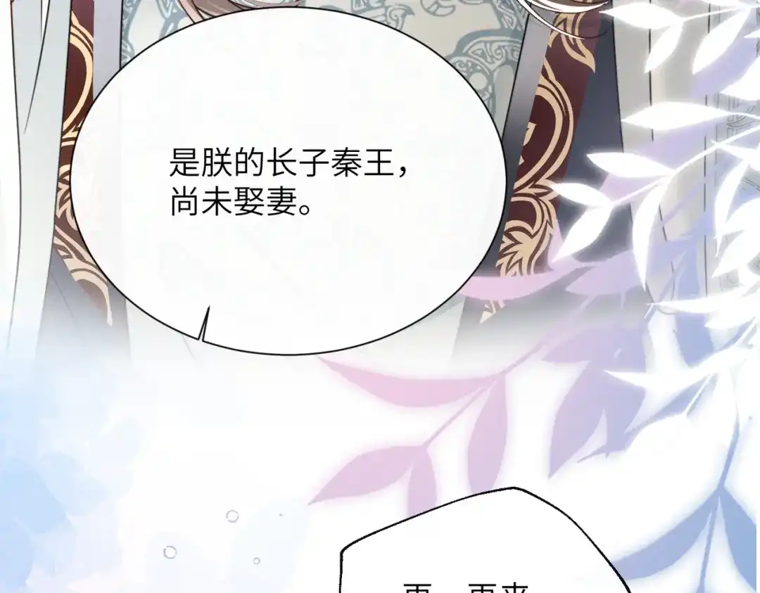 《重生选个纨绔爹爹当皇帝》第二话 我选他 第118页