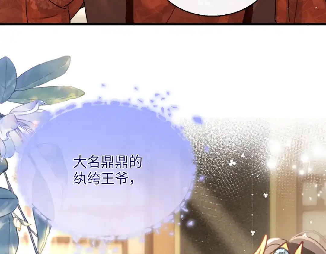《重生选个纨绔爹爹当皇帝》第二话 我选他 第128页