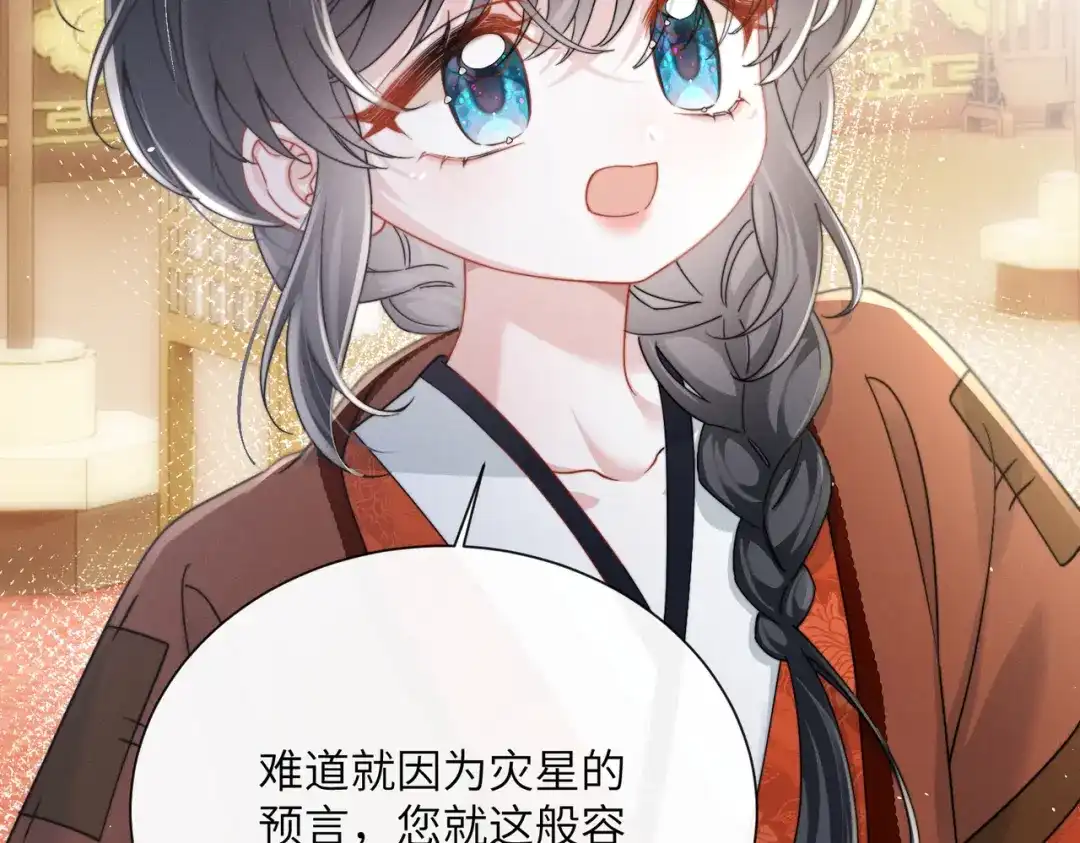 《重生选个纨绔爹爹当皇帝》第二话 我选他 第47页
