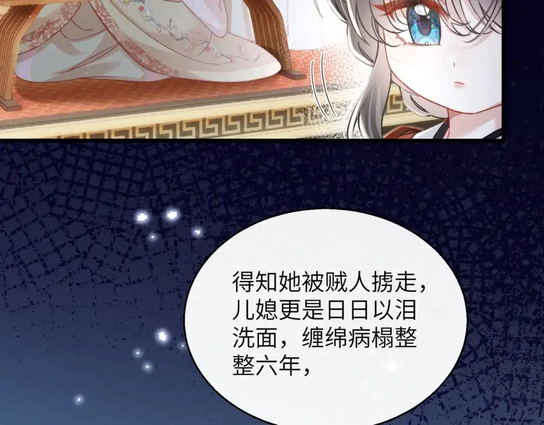 《重生选个纨绔爹爹当皇帝》第二话 我选他 第14页