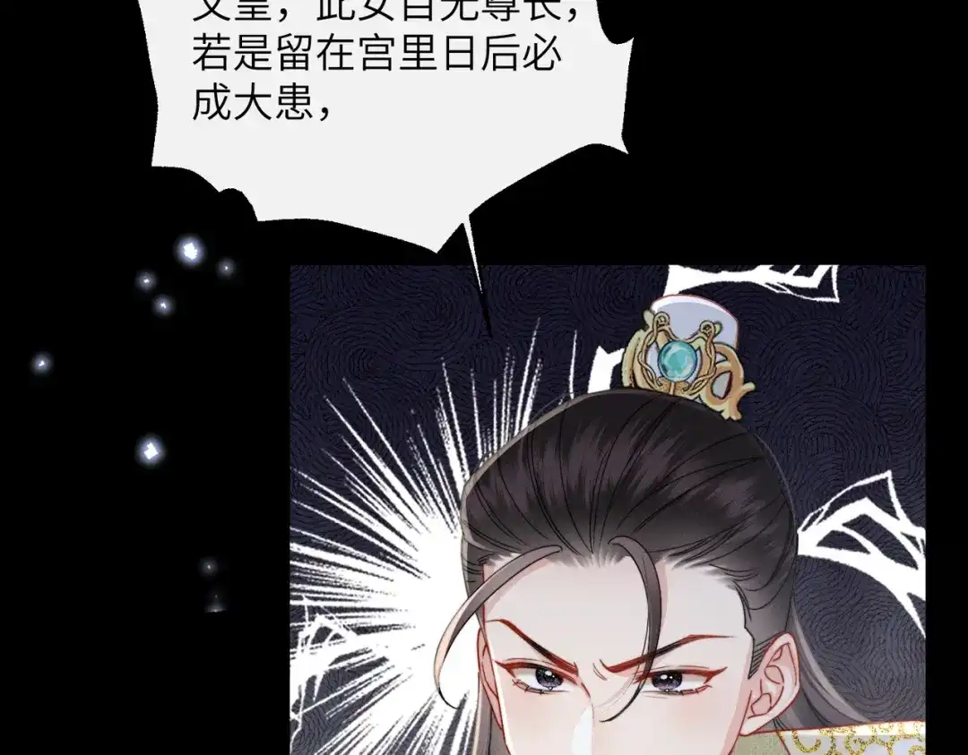 《重生选个纨绔爹爹当皇帝》第二话 我选他 第7页