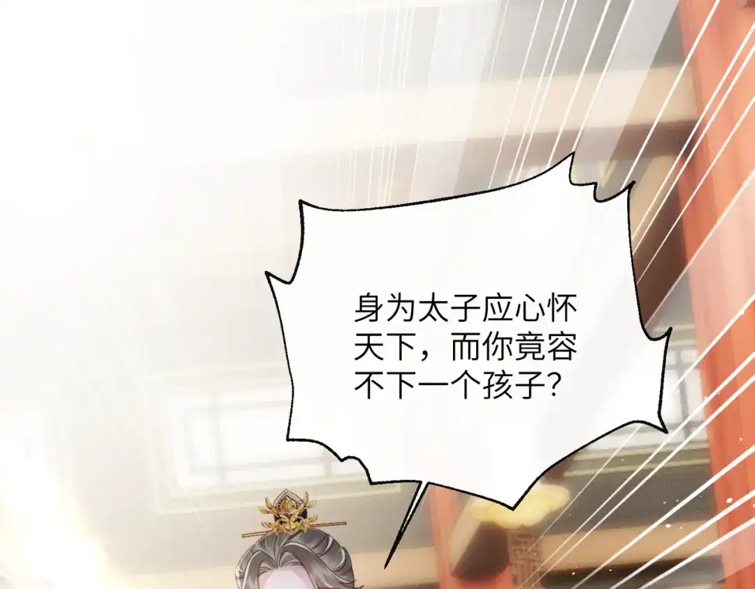 《重生选个纨绔爹爹当皇帝》第二话 我选他 第83页