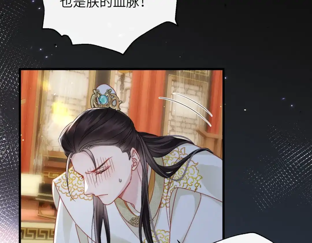 《重生选个纨绔爹爹当皇帝》第二话 我选他 第86页