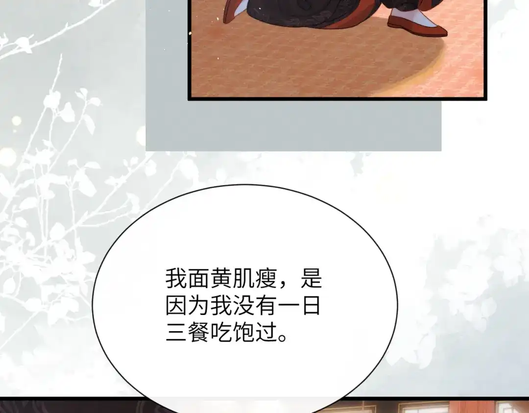 《重生选个纨绔爹爹当皇帝》第二话 我选他 第41页