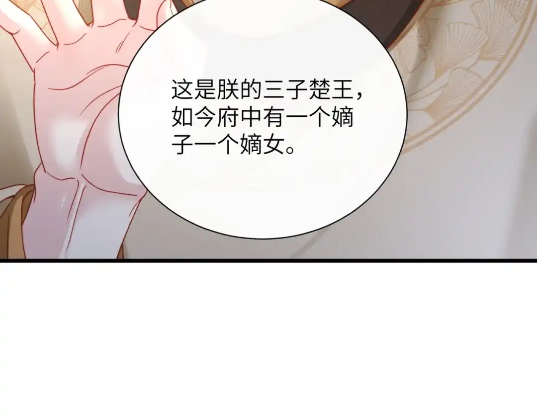 《重生选个纨绔爹爹当皇帝》第二话 我选他 第113页